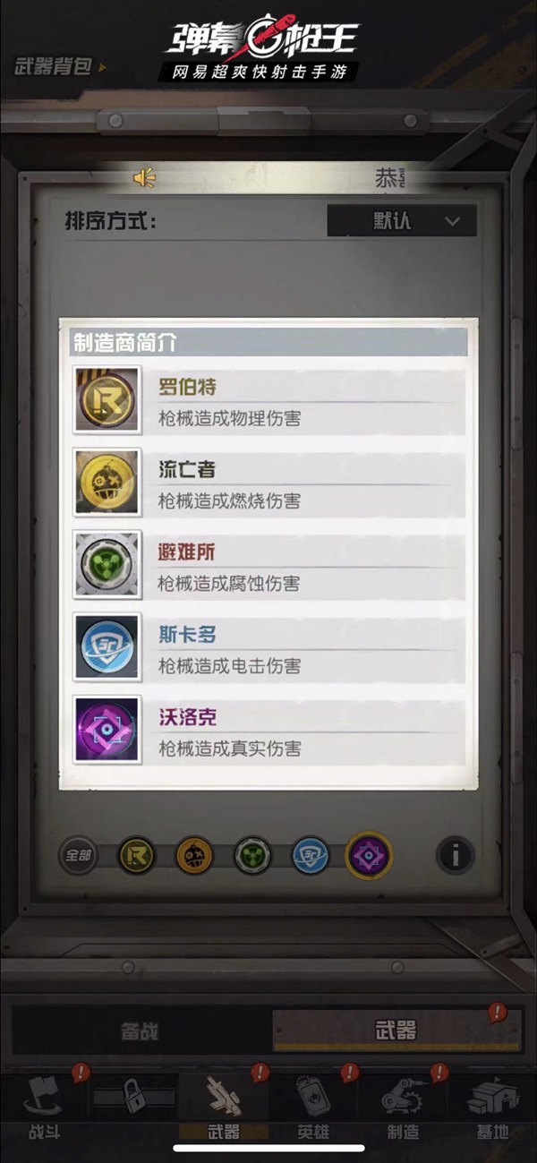 《弹幕枪王》掌握这些小诀窍,新手也能一命通关 《弹幕枪王》掌握这些小诀窍,新手也能一命通关