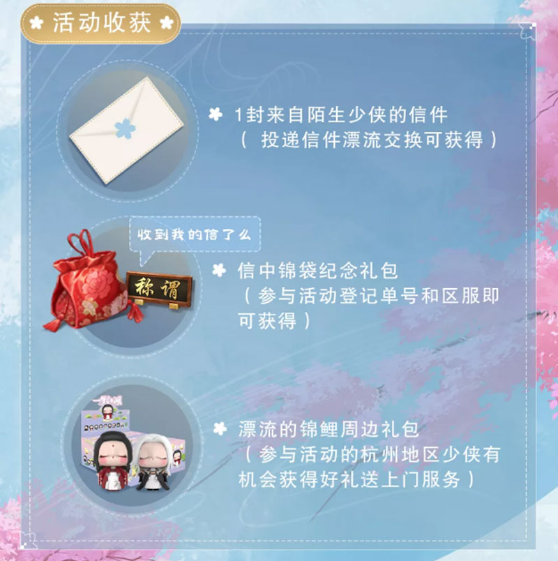 《一梦江湖》X中国邮政大型线下漂流信活动,把你的信给我吧! 《一梦江湖》X中国邮政大型线下漂流信活动,把你的信给我吧!
