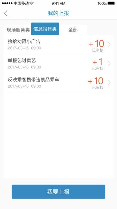 地铁志愿者