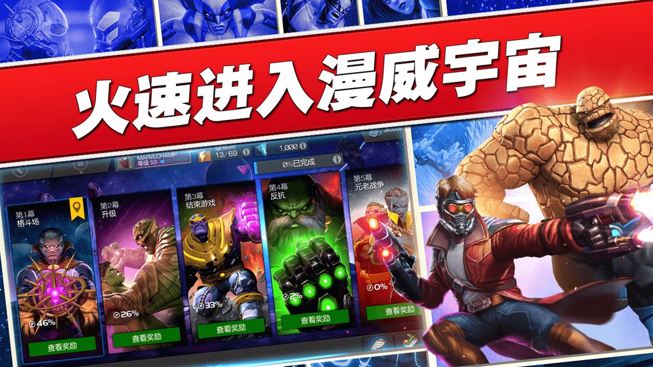 漫威: 超级争霸战