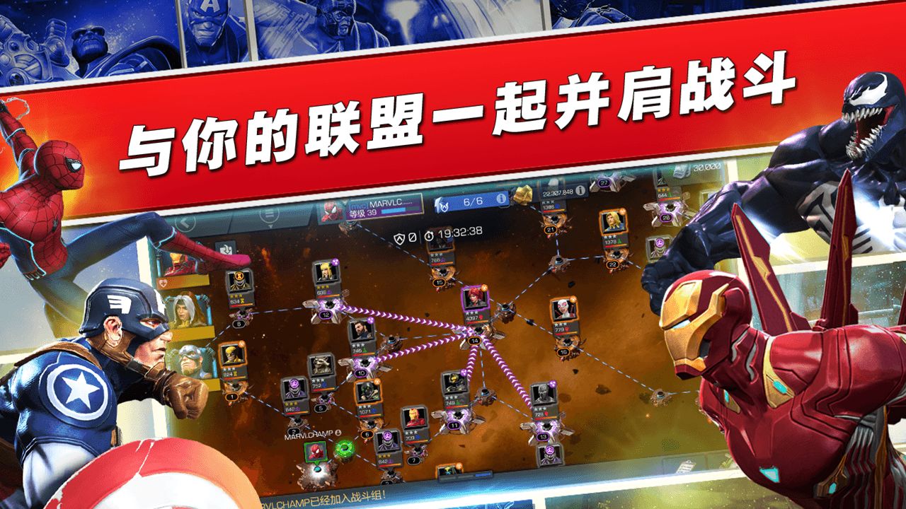 漫威: 超级争霸战