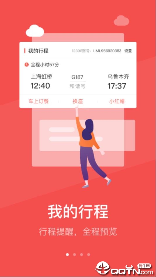 铁旅