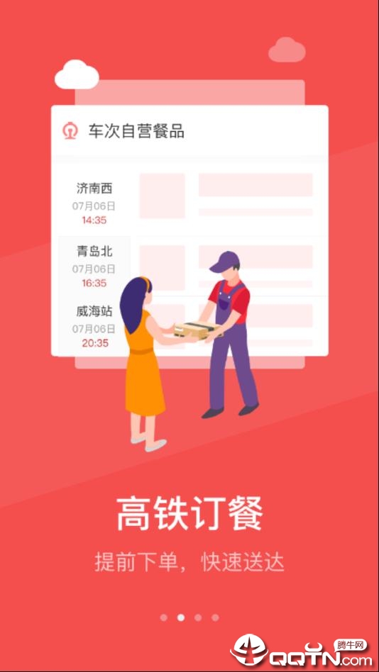铁旅