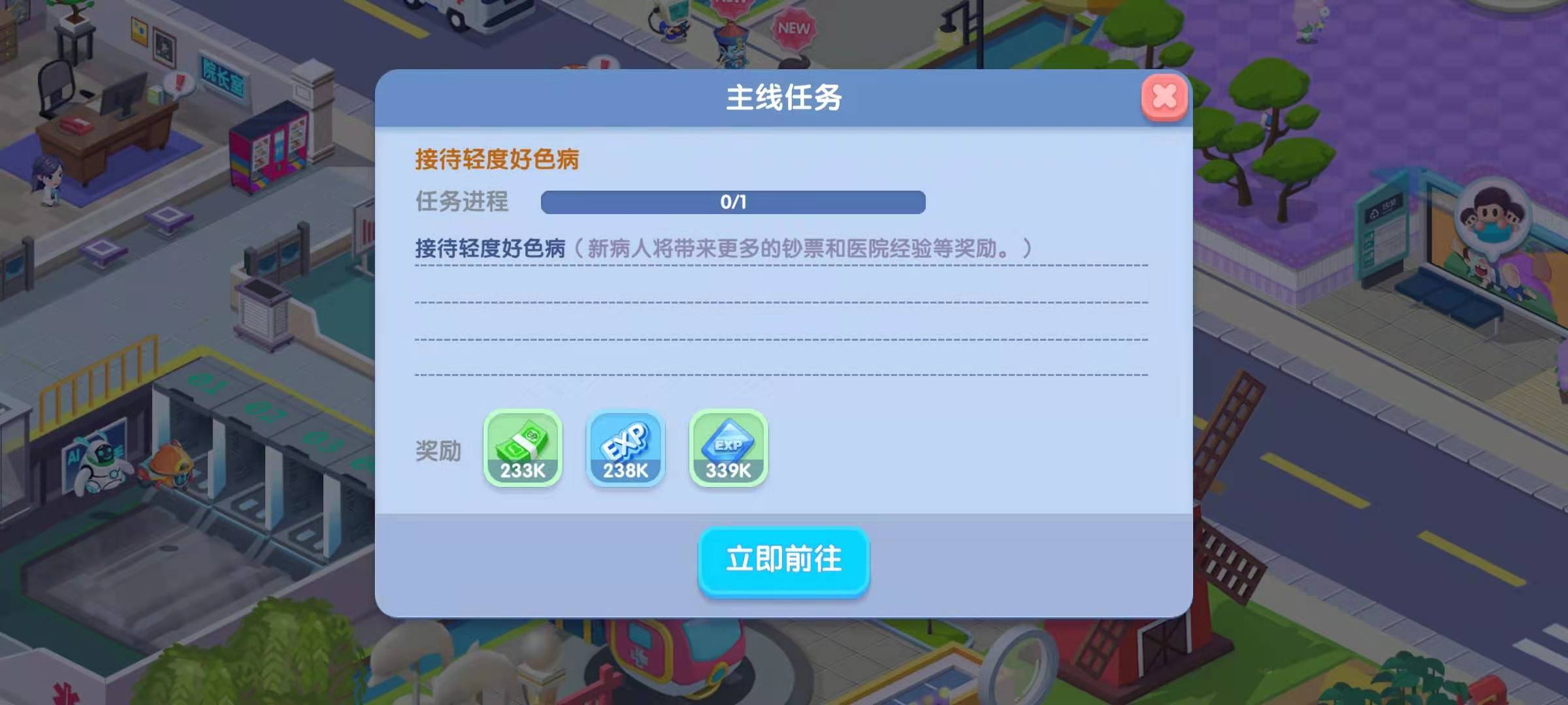 萌趣医院如何快速升级 任务解析