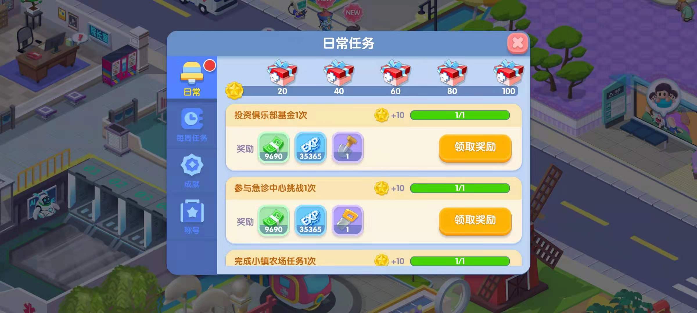 萌趣医院如何快速升级 任务解析