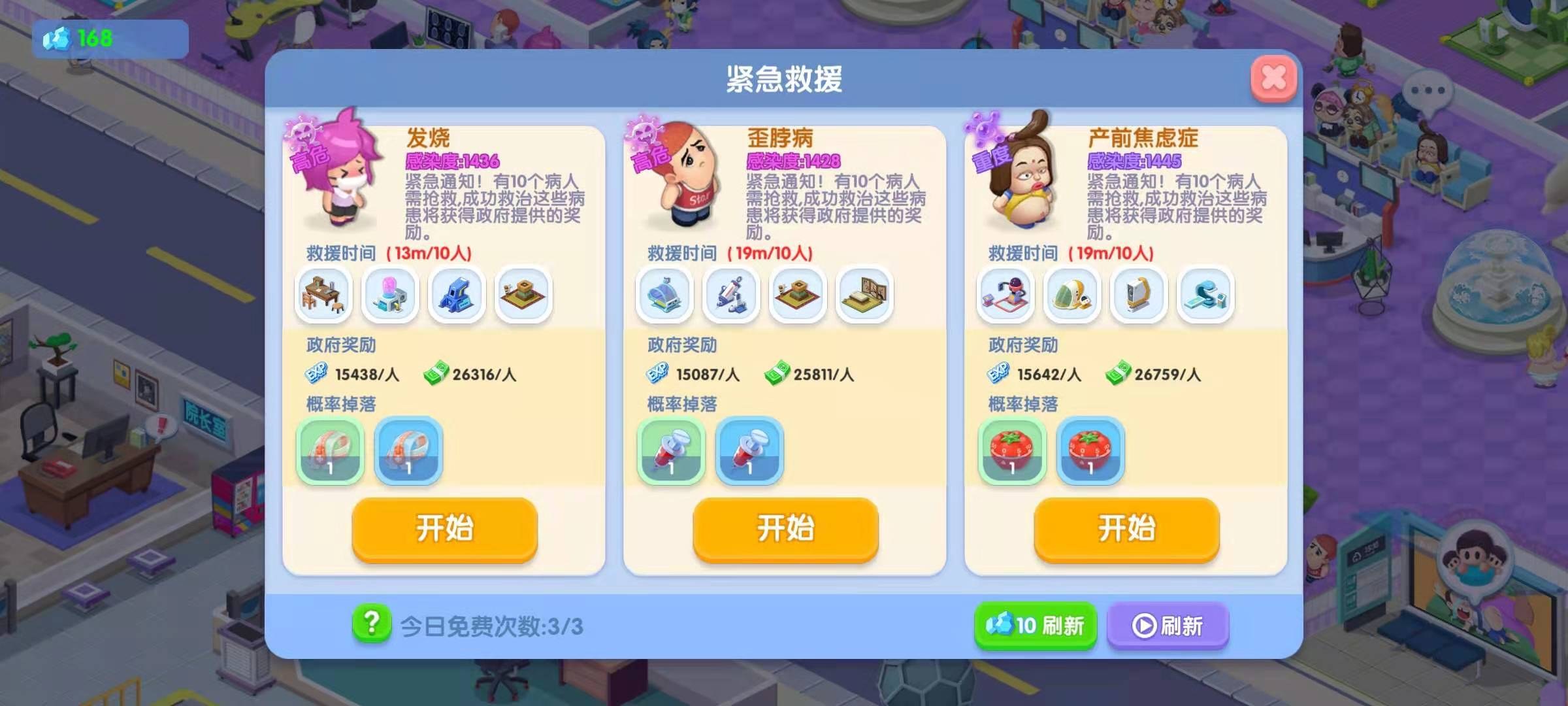 萌趣医院如何快速升级 任务解析