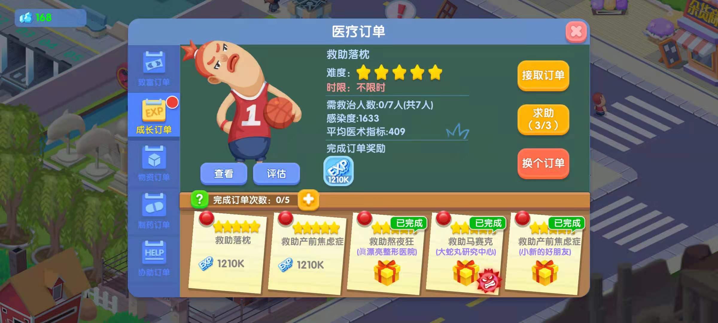 萌趣医院如何快速升级 任务解析