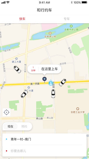 和行约车