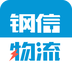 钢信物流司机端
