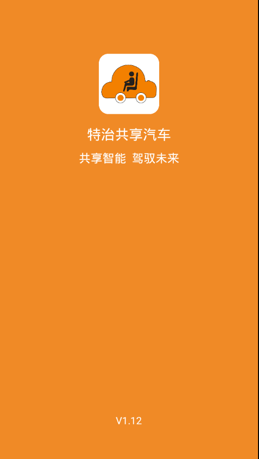 特治共享汽车