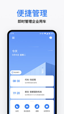 滴滴企业版