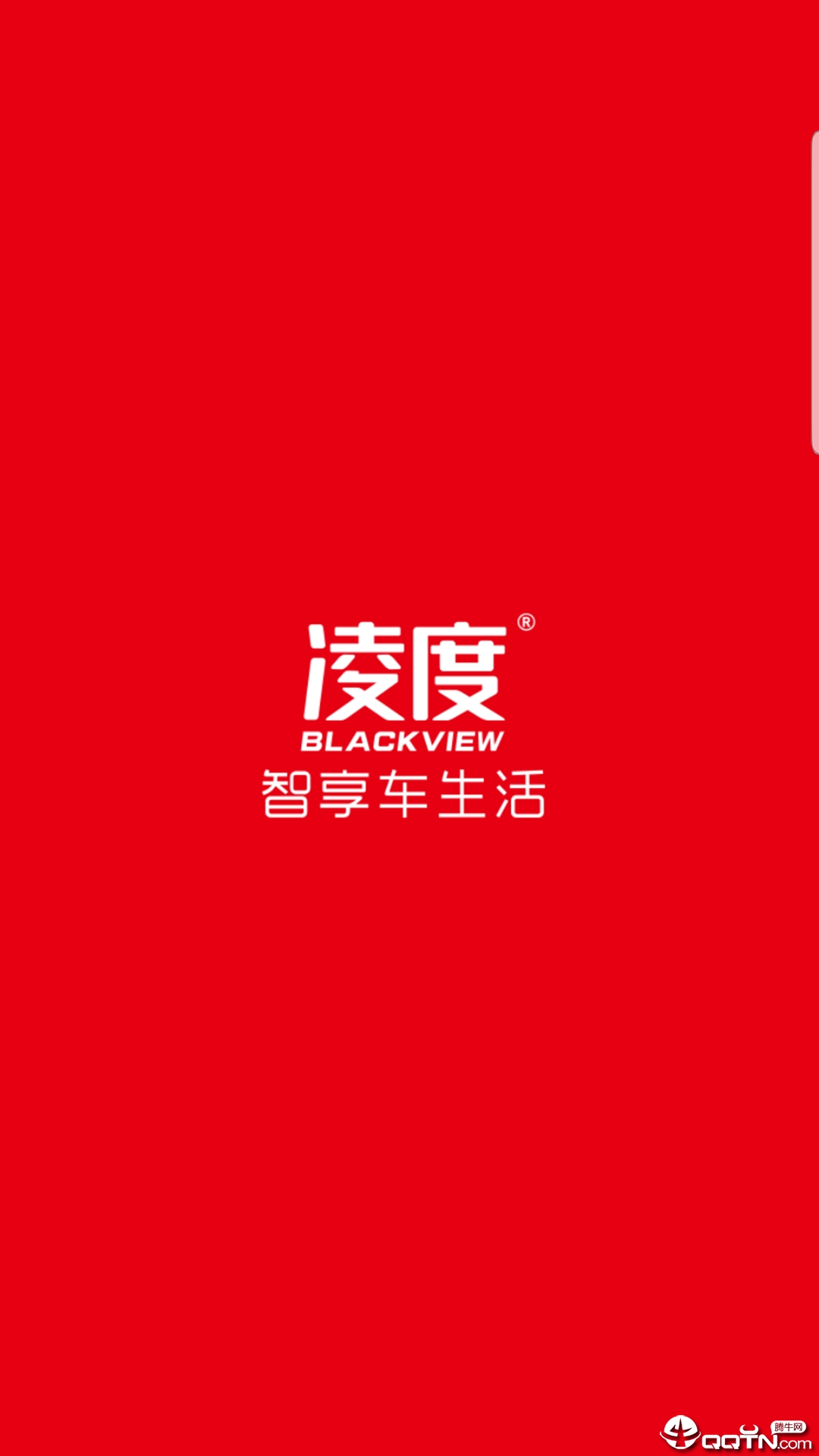 凌度车生活