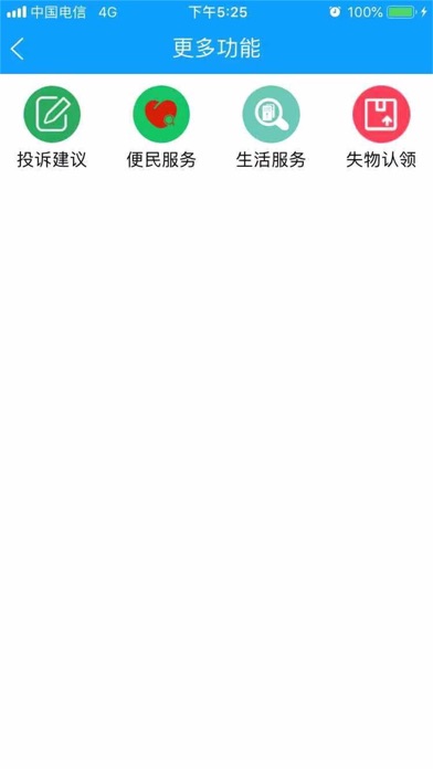 荣成智能掌上公交