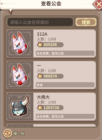少年冒险王公会怎么玩 公会玩法介绍