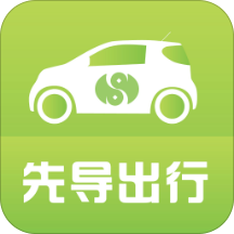 先导出行