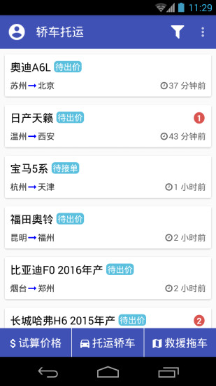 易丰轿车托运