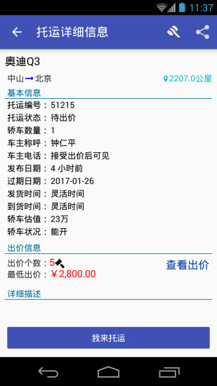 易丰轿车托运