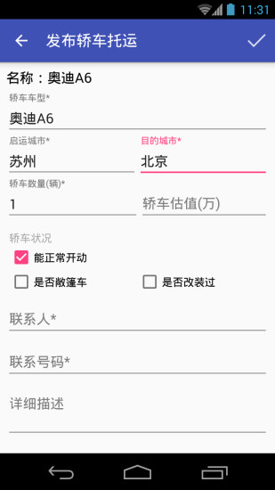 易丰轿车托运