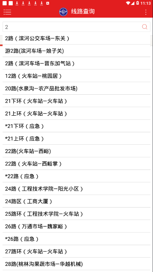 今日出行