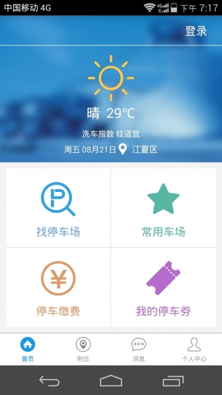 通通停车手机版