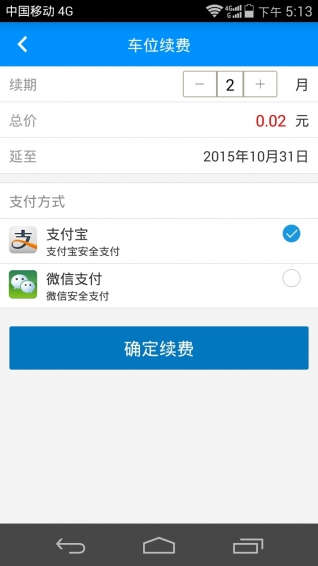 通通停车手机版
