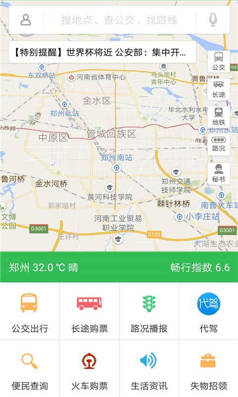 郑州交通出行