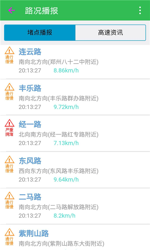 郑州交通出行