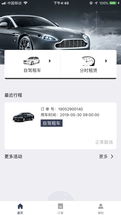 如约用车