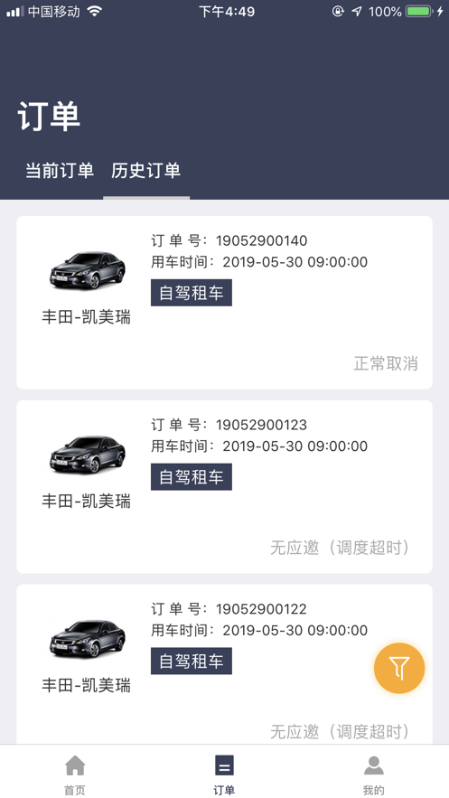 如约用车