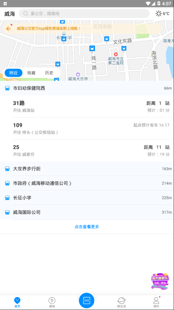 威海公交官方