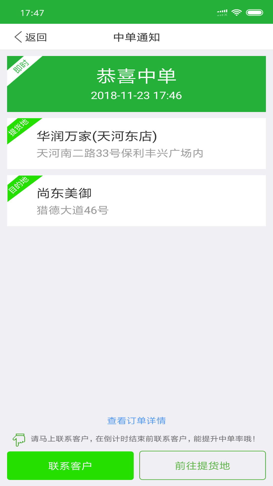 28快运司机端