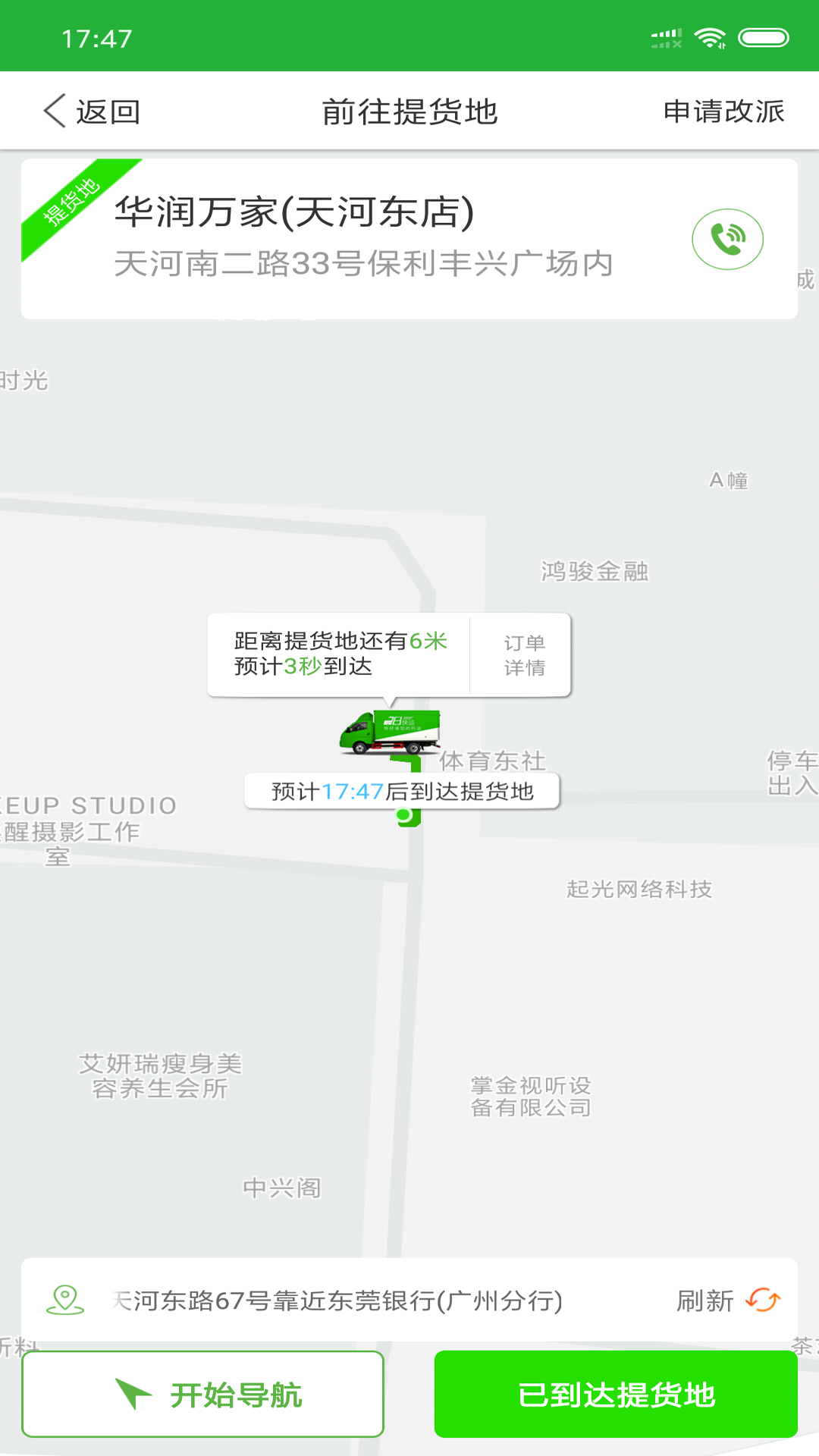 28快运司机端