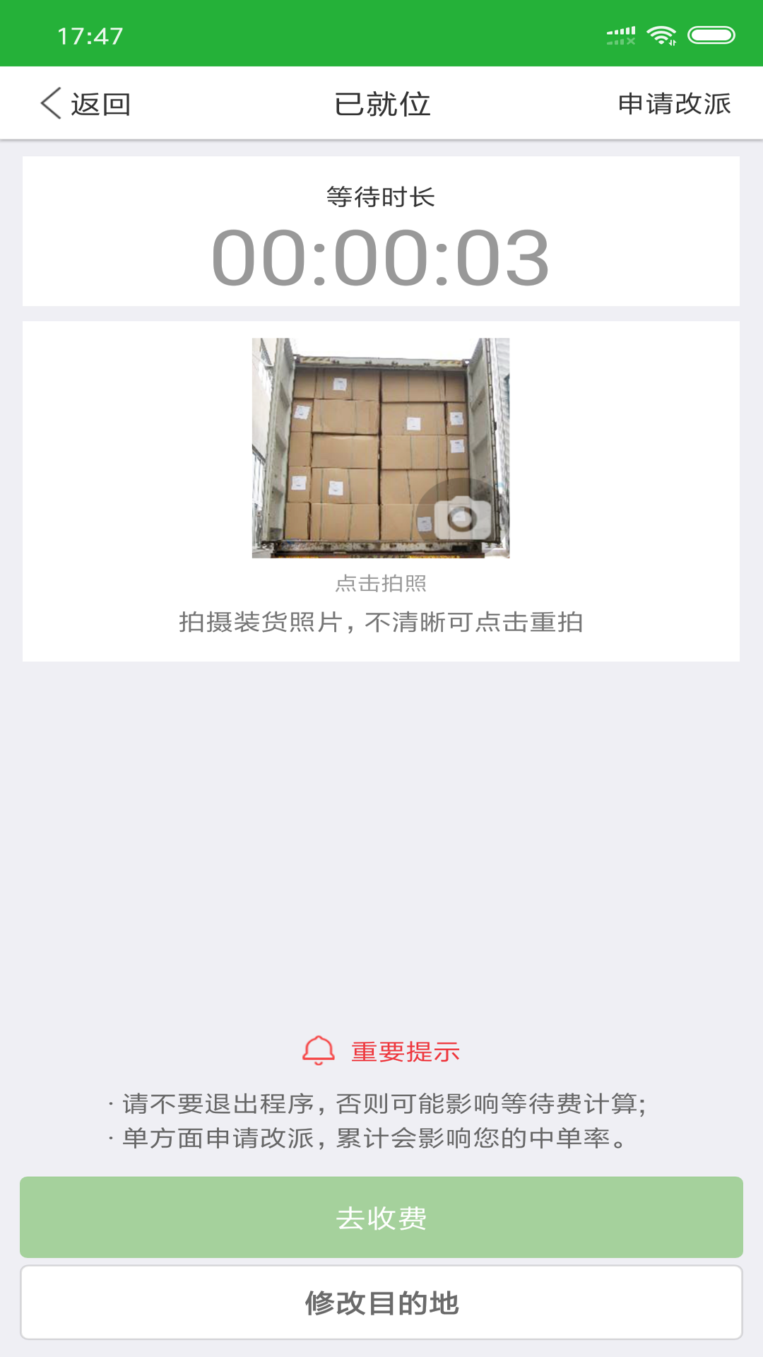 28快运司机端