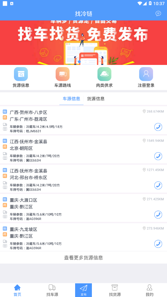 找冷链