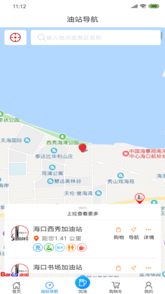 加油海南