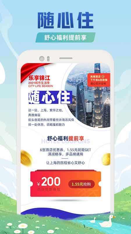 锦江酒店