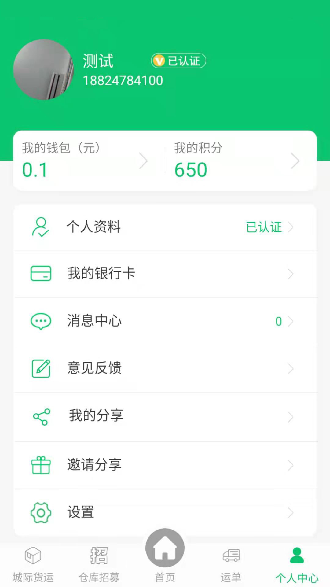 拼拼货司机端