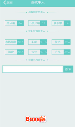 BOSS直聘