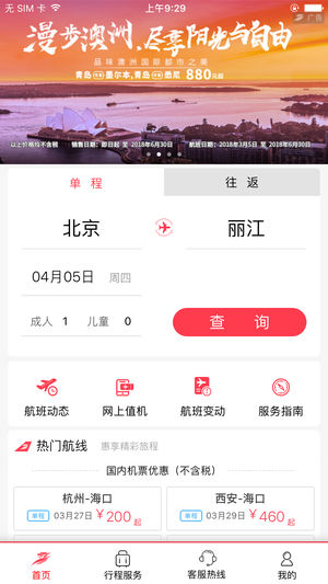 首都航空手机版