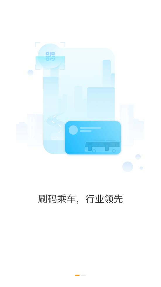太原公交手机版