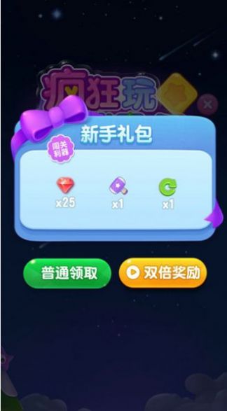 消消星星乐