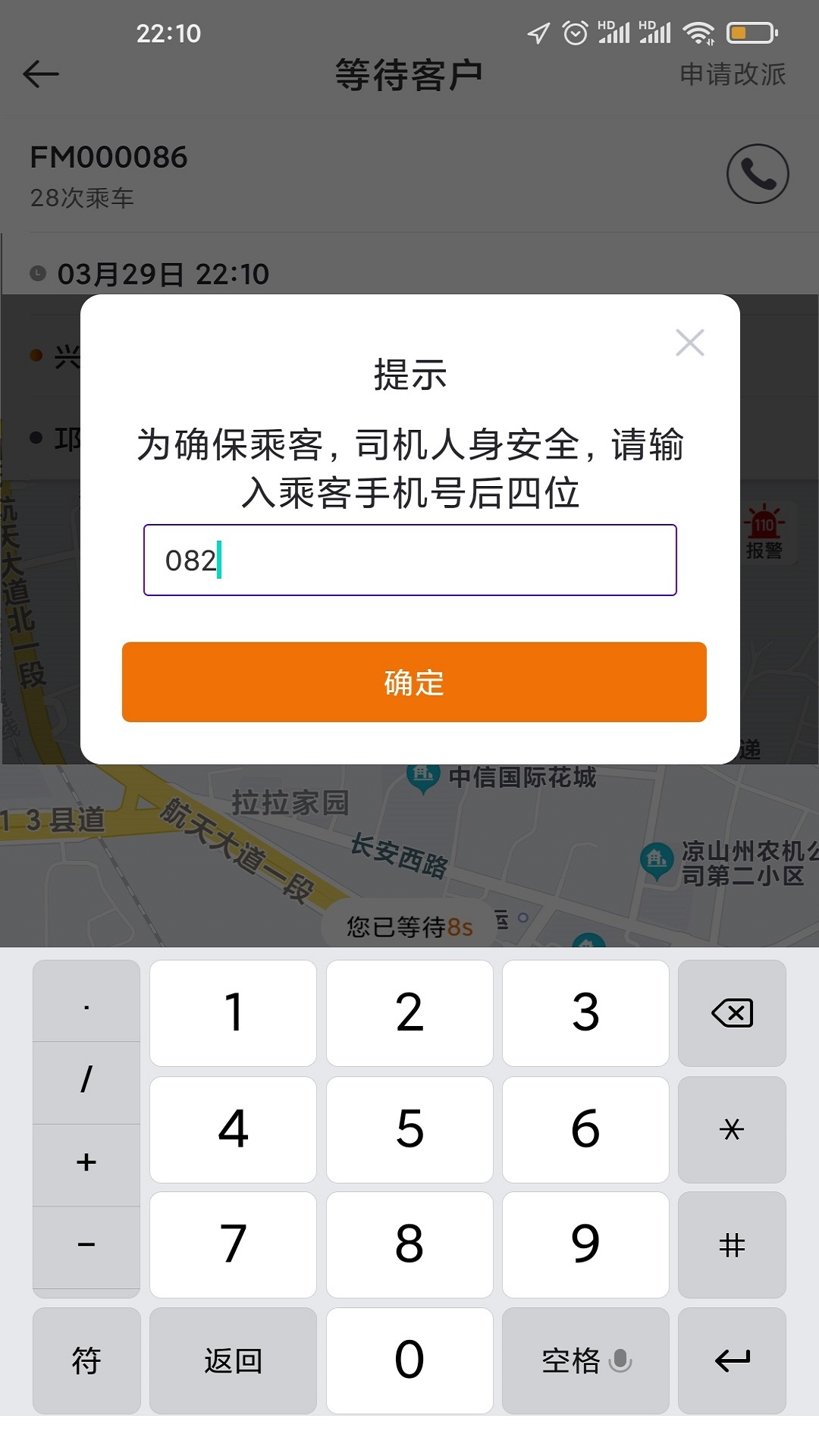 飞马打车司机端