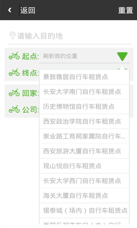 西安城市公共自行车