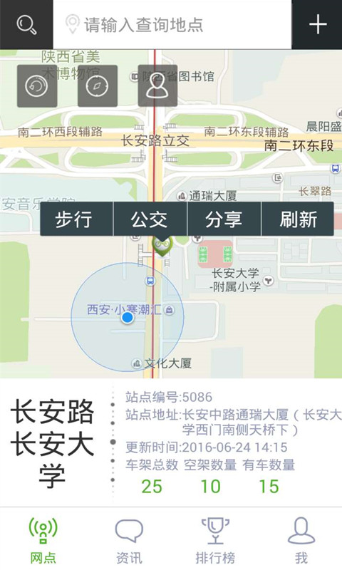 西安城市公共自行车
