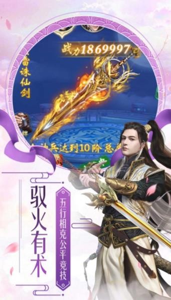 仙域战歌