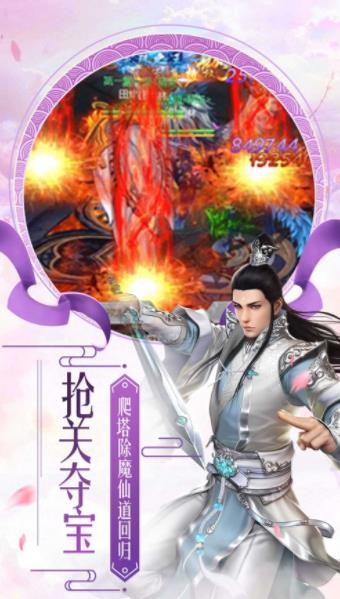 仙域战歌