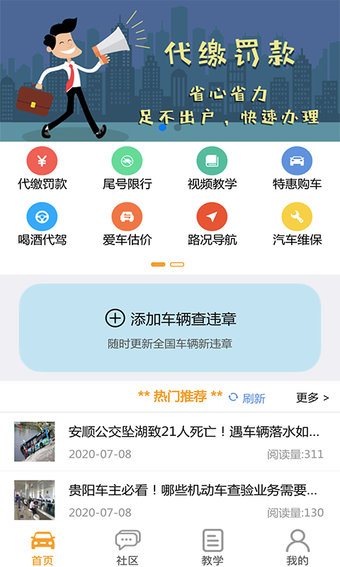 车行无忧查违章
