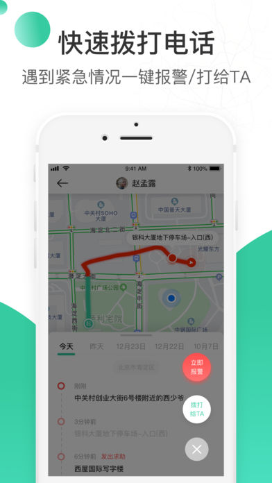 时刻守护定位找人