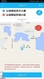 爱的司机