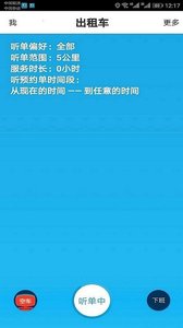 爱的司机